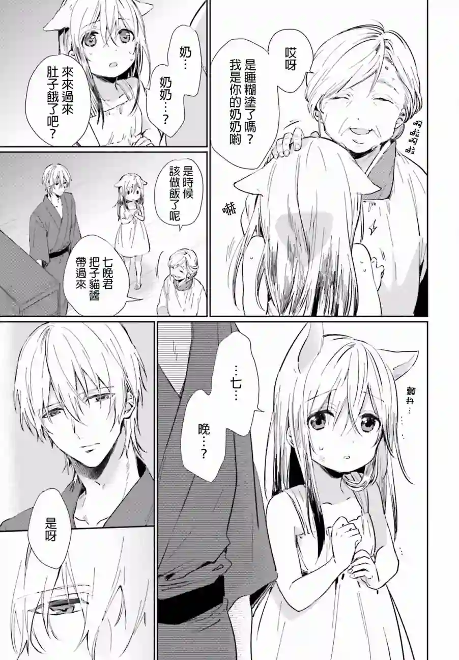 狐耳巫女媚猫娘第33话