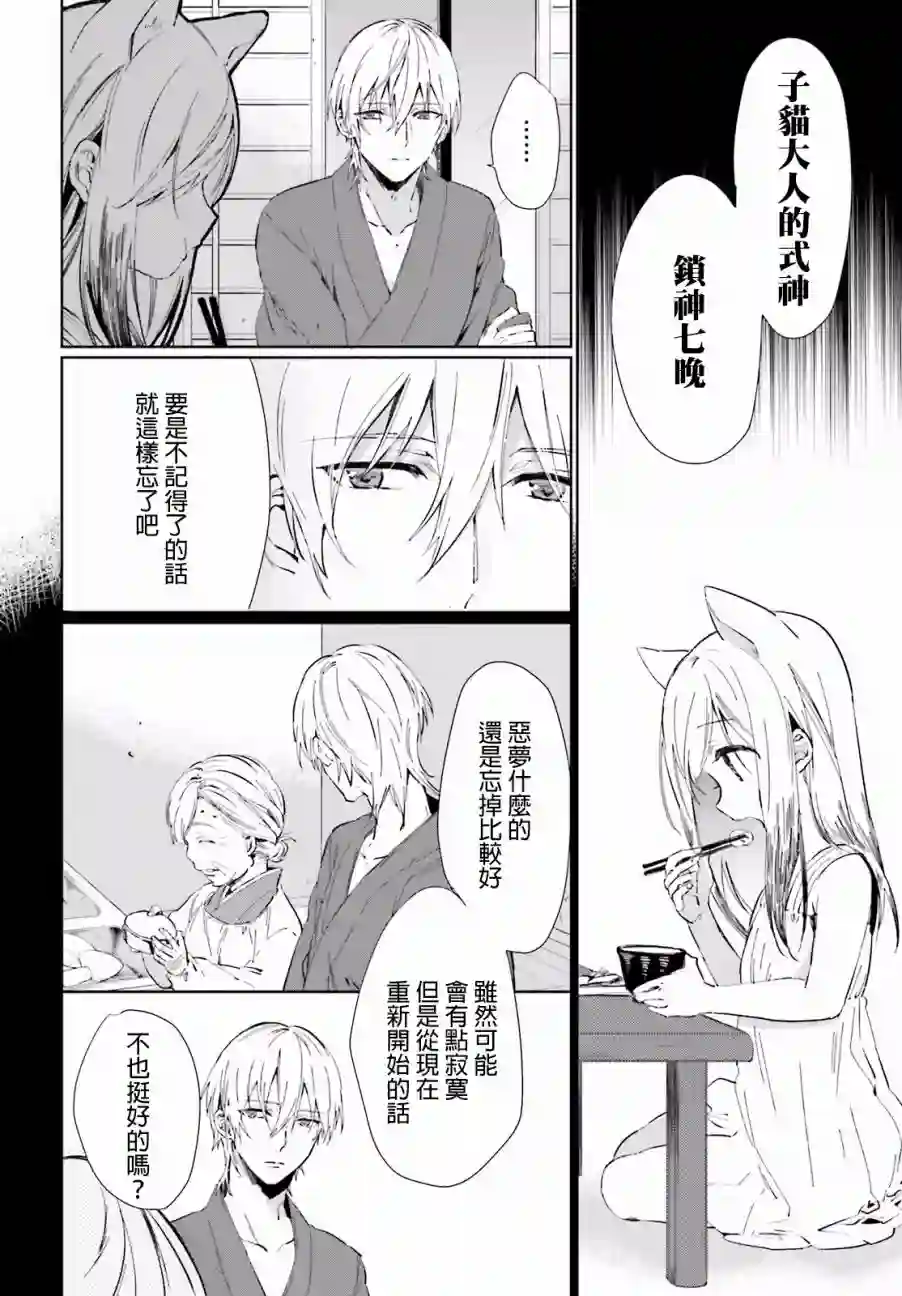 狐耳巫女媚猫娘第33话