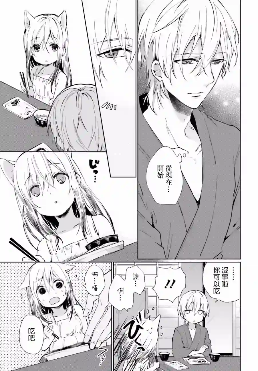 狐耳巫女媚猫娘第33话