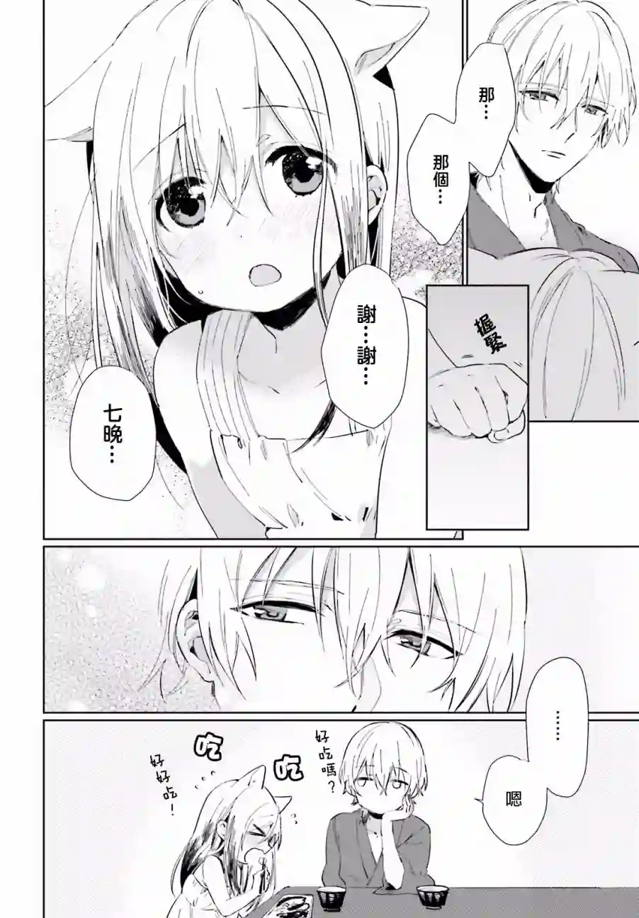 狐耳巫女媚猫娘第33话