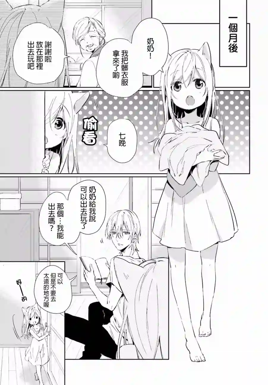 狐耳巫女媚猫娘第33话
