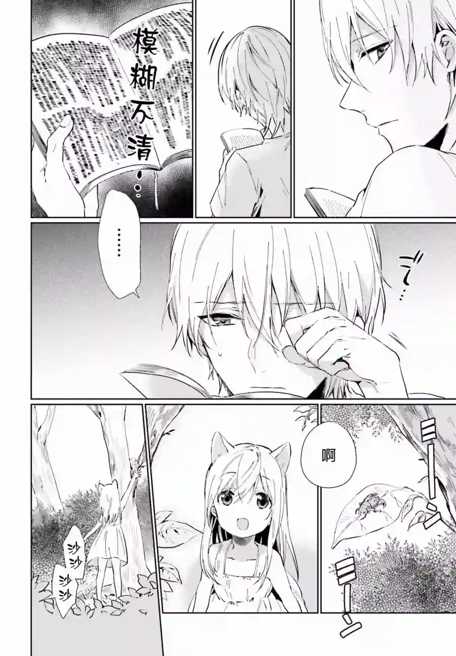 狐耳巫女媚猫娘第33话