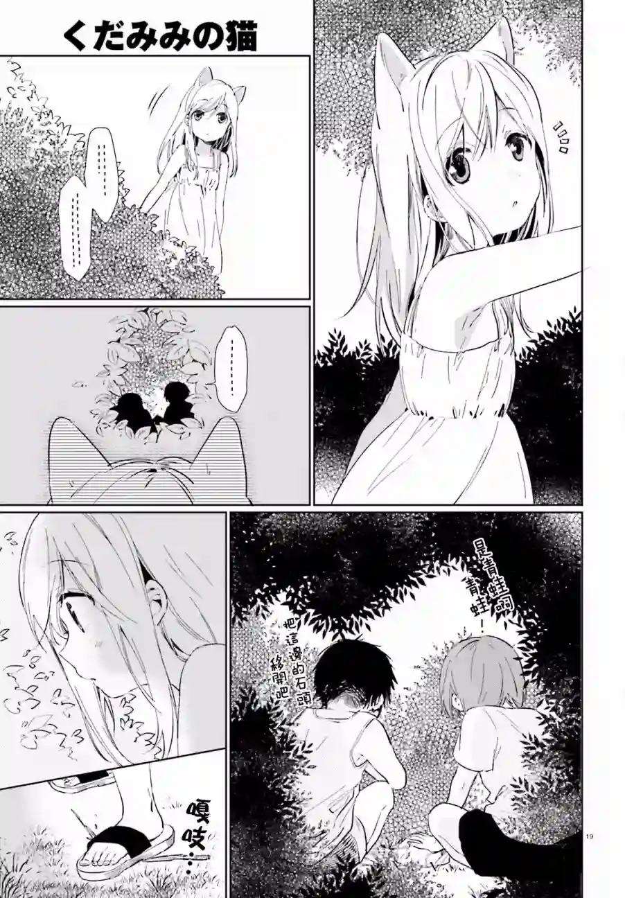 狐耳巫女媚猫娘第33话