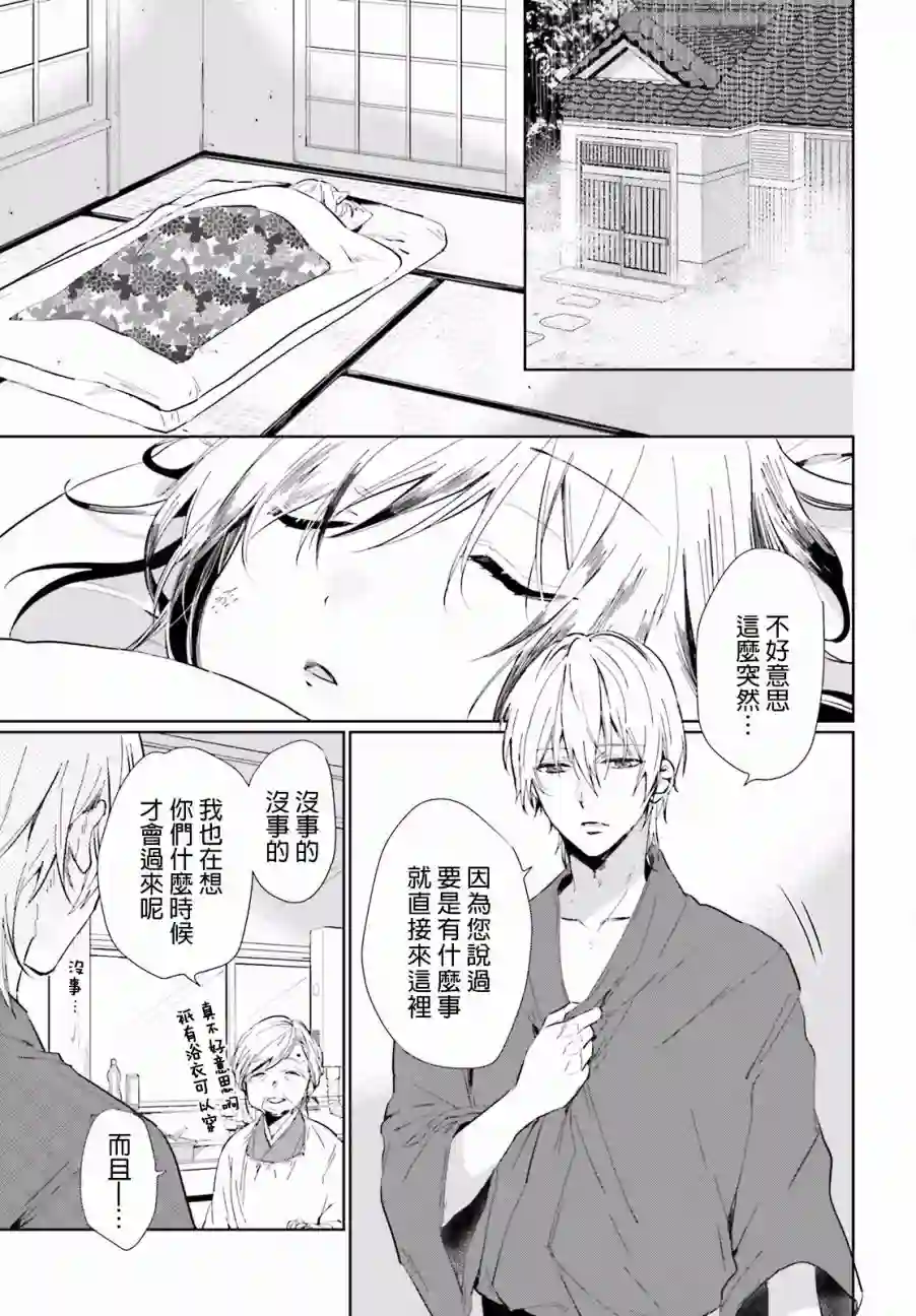 狐耳巫女媚猫娘第33话