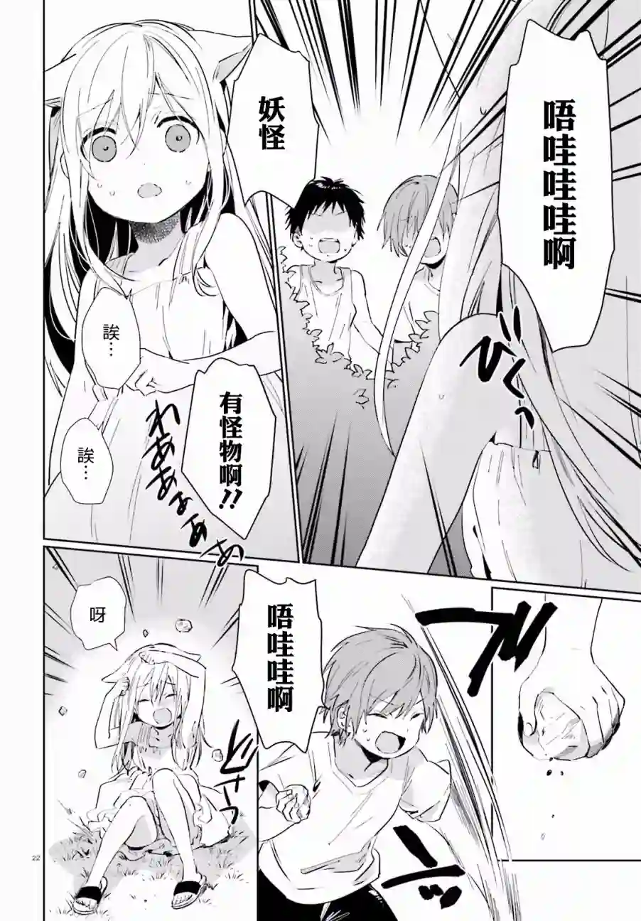 狐耳巫女媚猫娘第33话