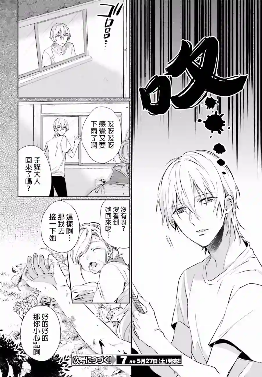 狐耳巫女媚猫娘第33话