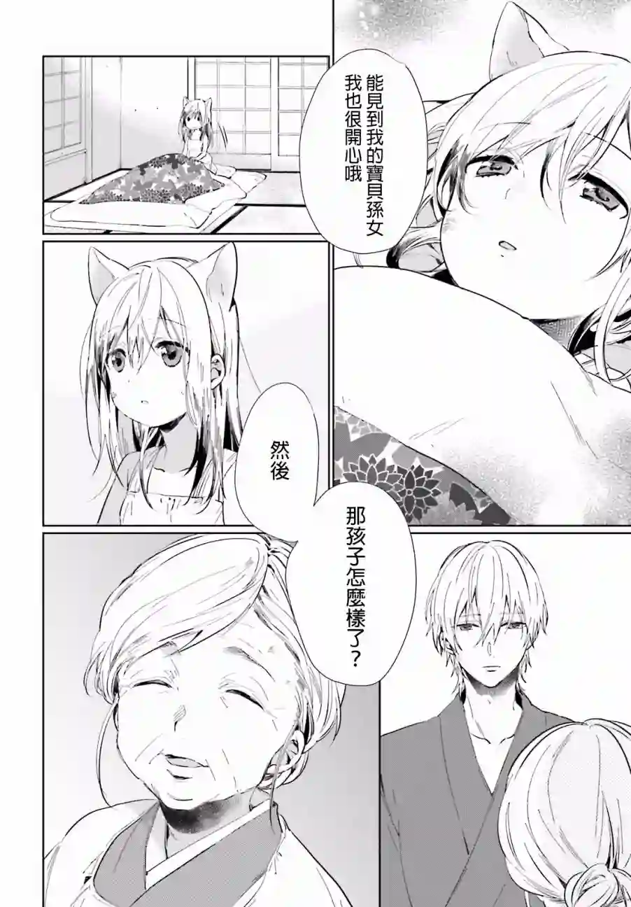 狐耳巫女媚猫娘第33话