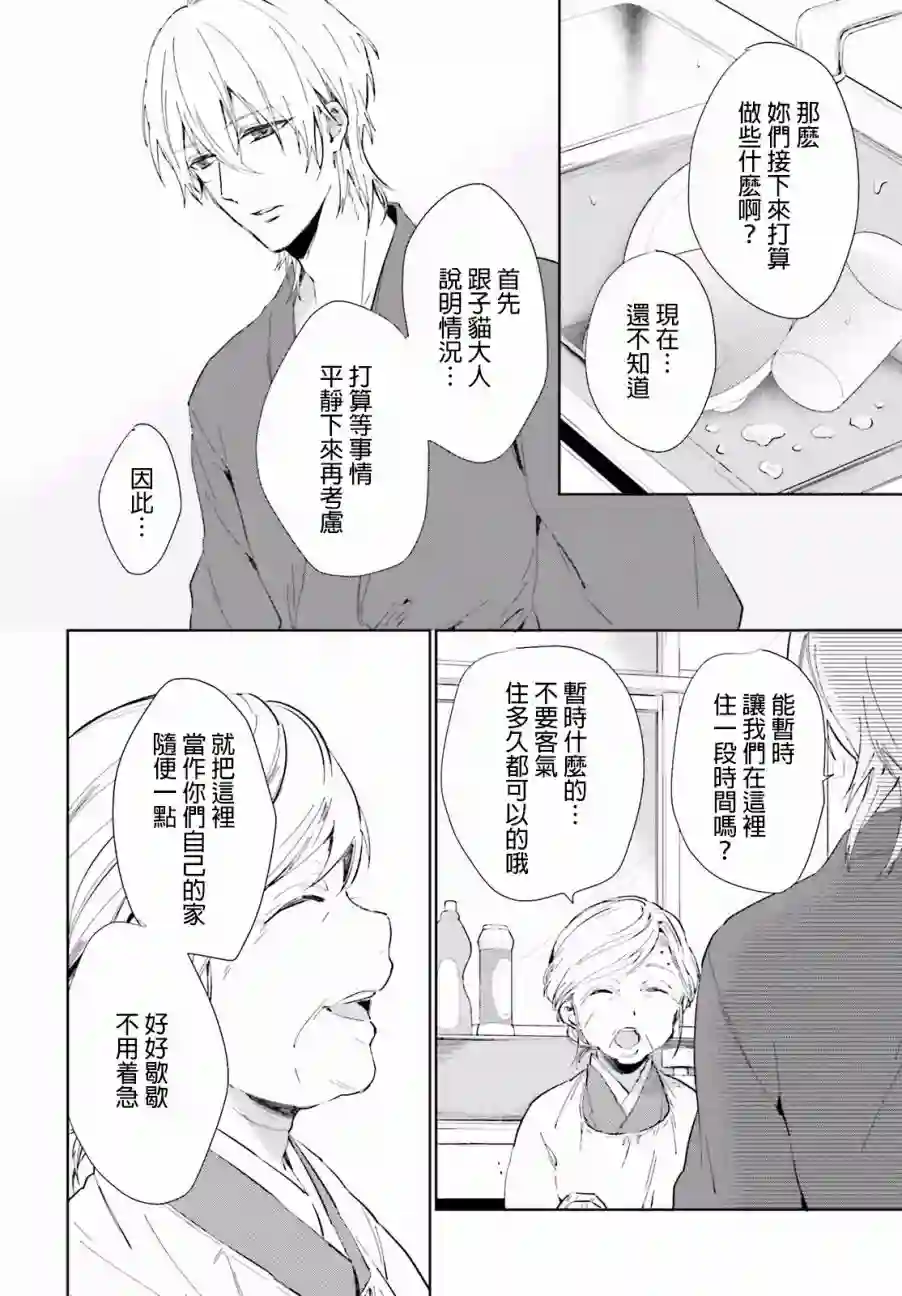 狐耳巫女媚猫娘第33话