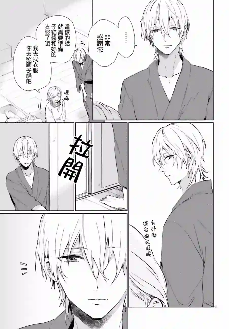 狐耳巫女媚猫娘第33话