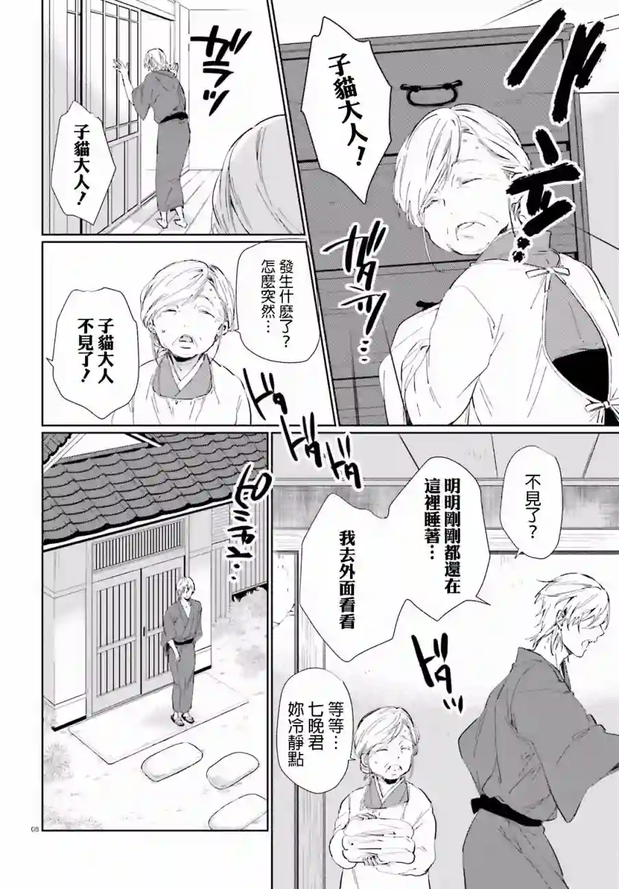 狐耳巫女媚猫娘第33话