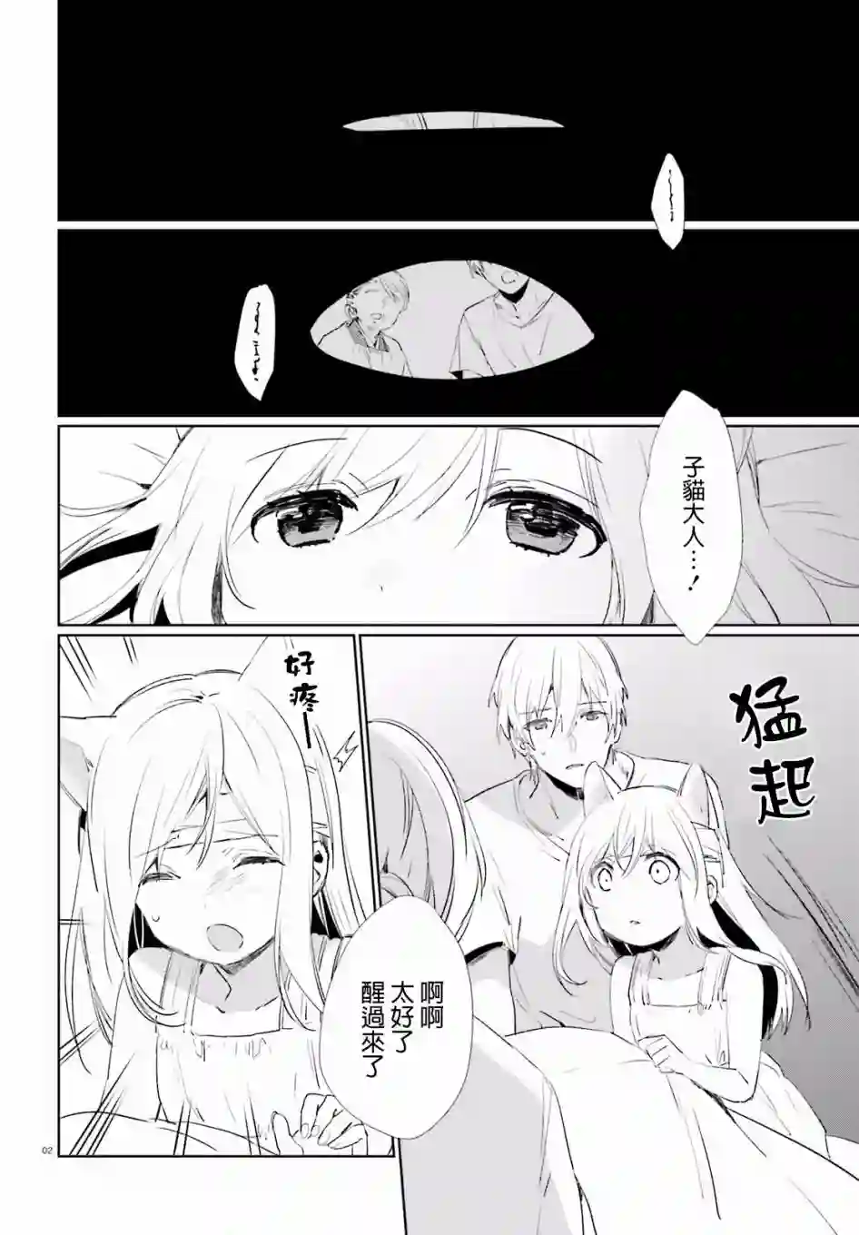 狐耳巫女媚猫娘第34话
