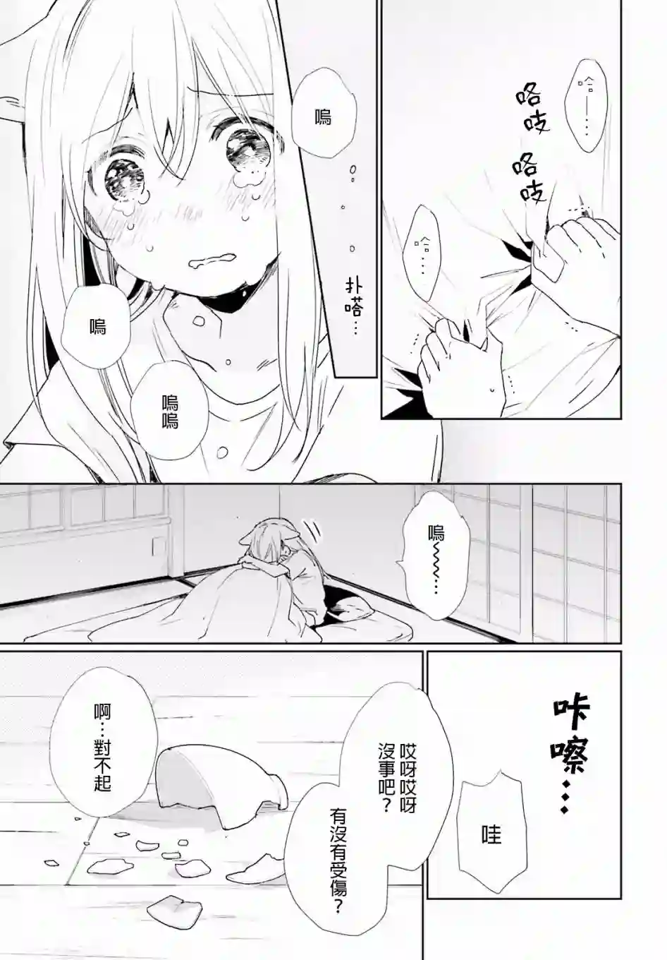 狐耳巫女媚猫娘第34话