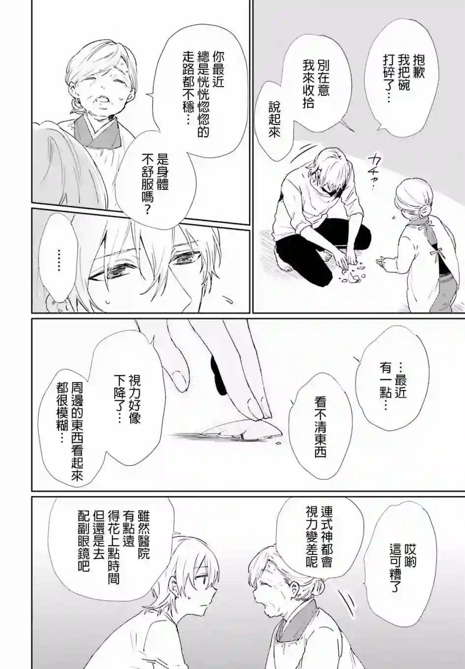 狐耳巫女媚猫娘第34话