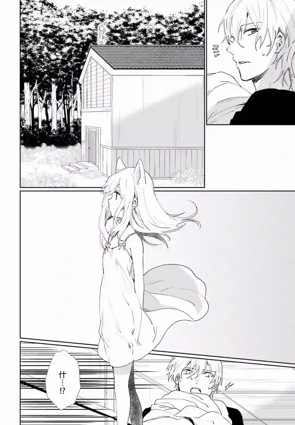狐耳巫女媚猫娘第34话
