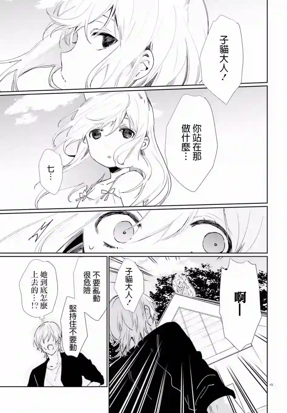 狐耳巫女媚猫娘第34话