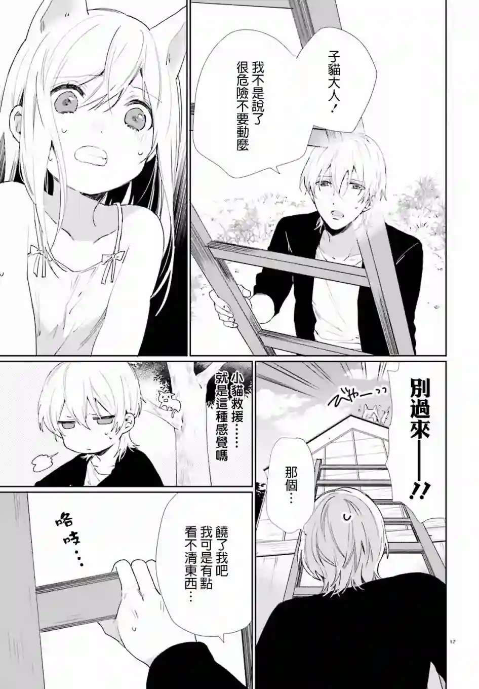 狐耳巫女媚猫娘第34话