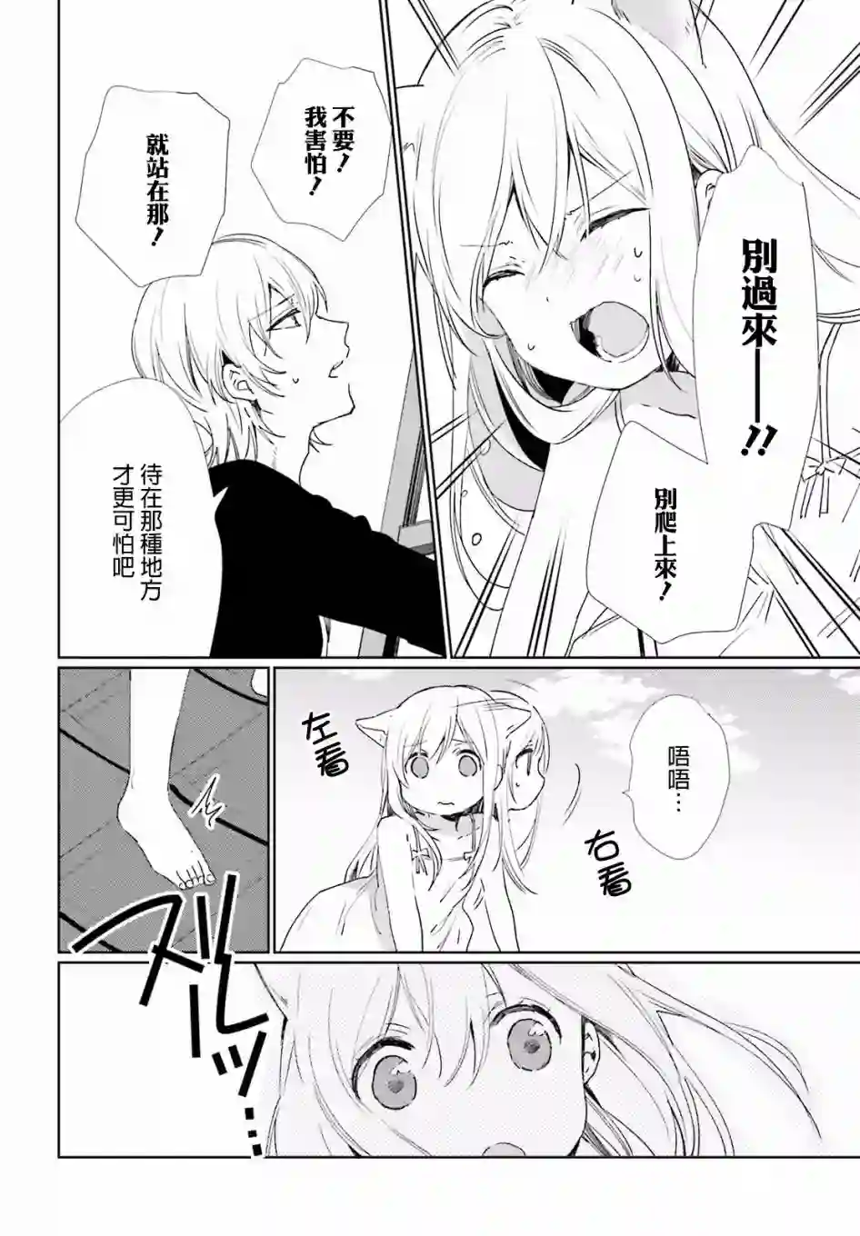 狐耳巫女媚猫娘第34话