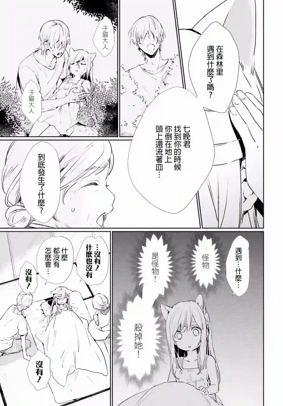 狐耳巫女媚猫娘第34话