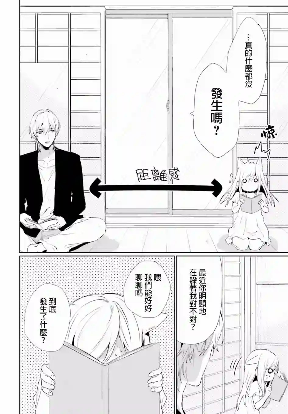 狐耳巫女媚猫娘第34话