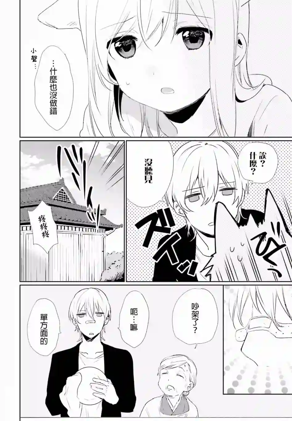 狐耳巫女媚猫娘第34话