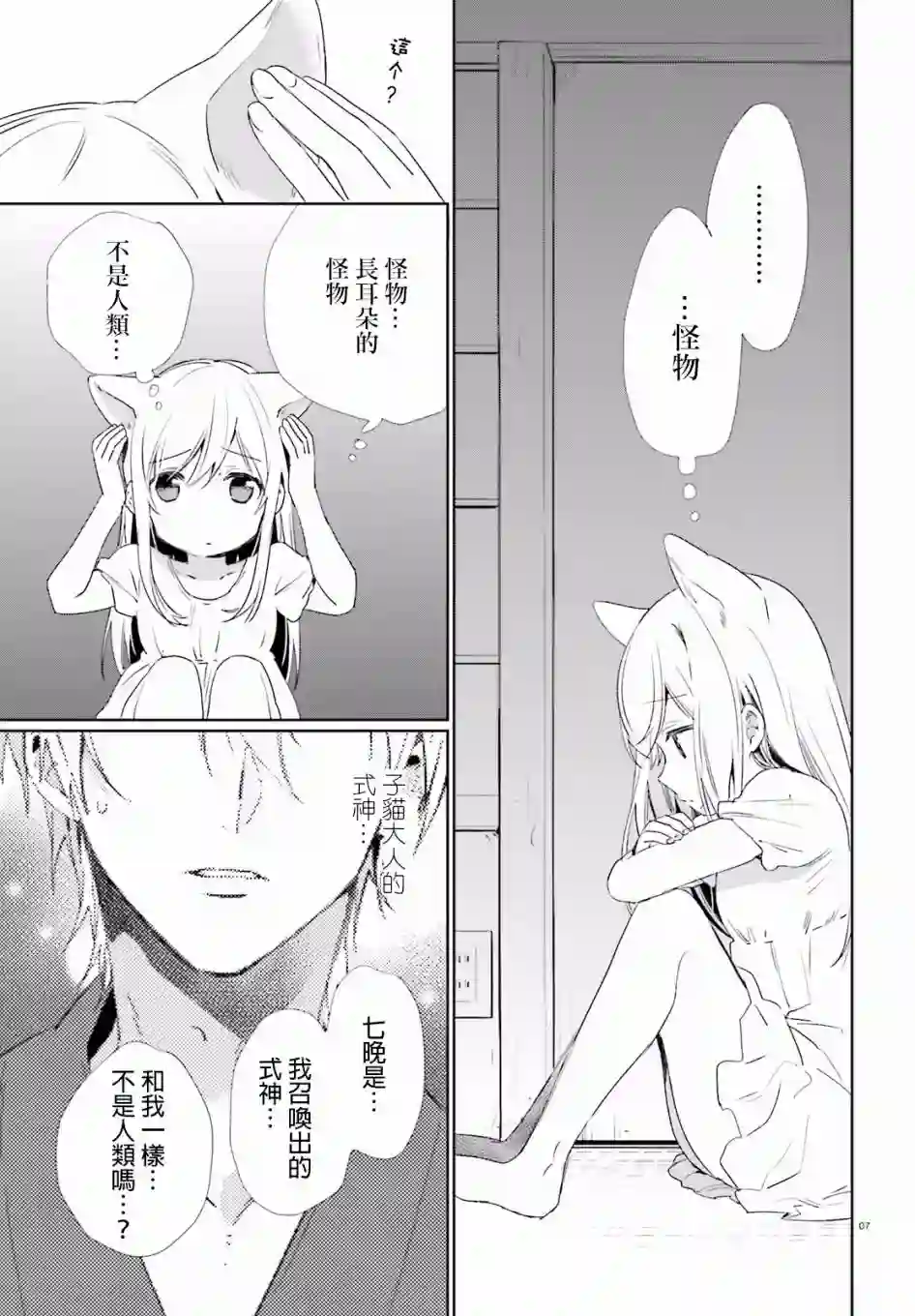 狐耳巫女媚猫娘第34话