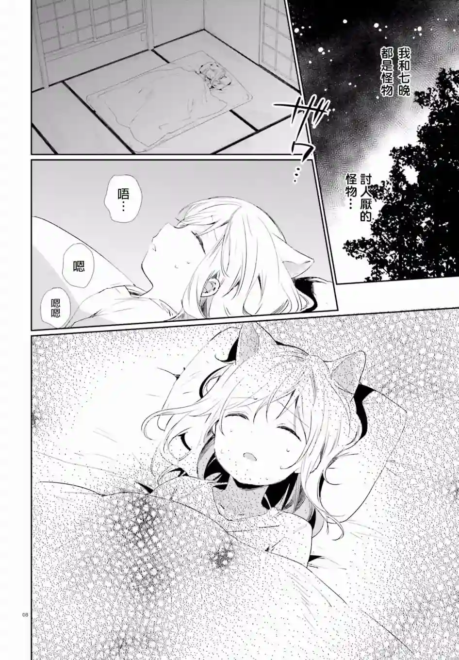 狐耳巫女媚猫娘第34话