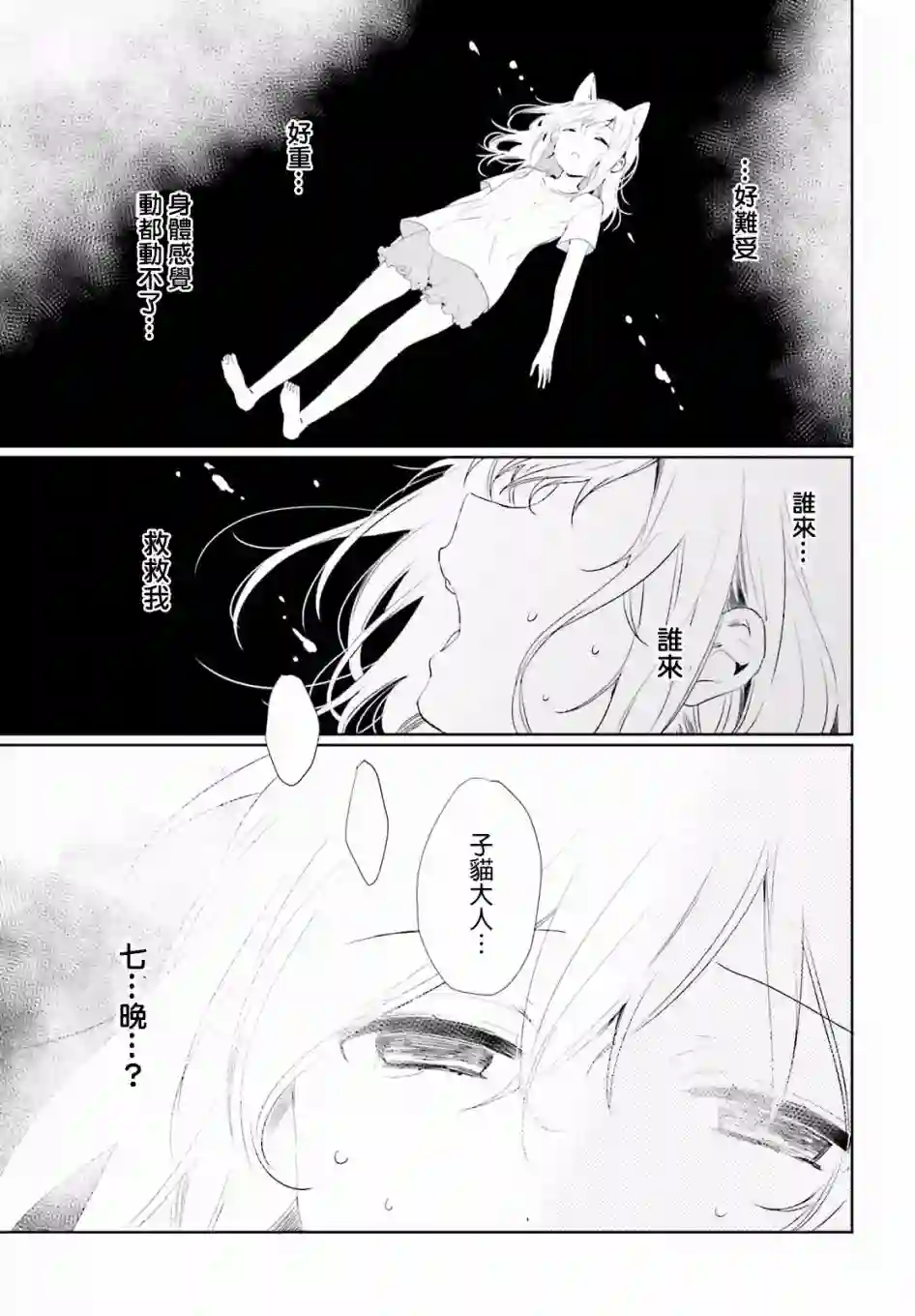 狐耳巫女媚猫娘第34话