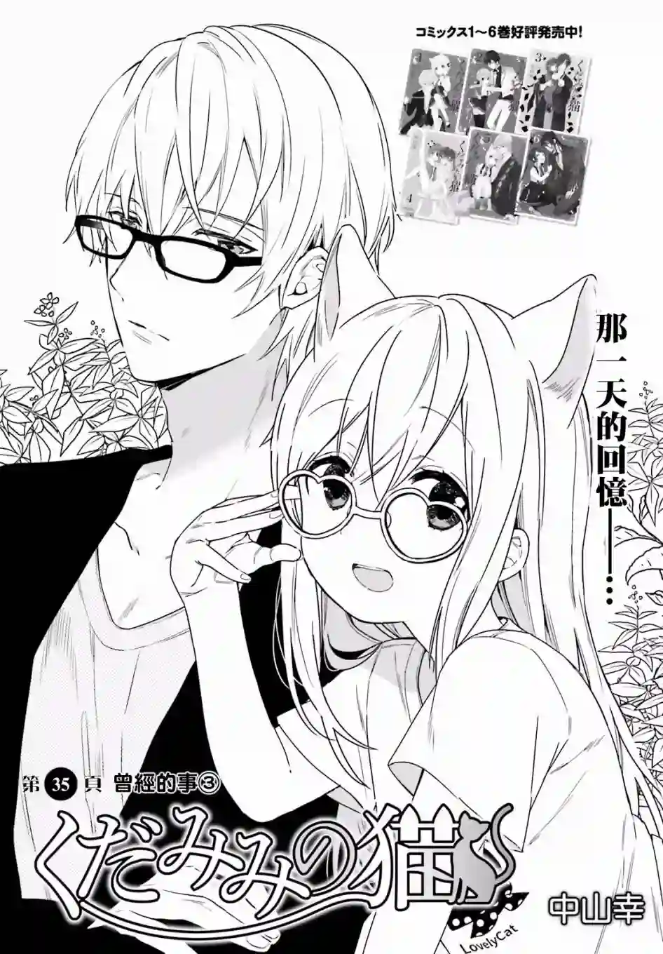 狐耳巫女媚猫娘第35话