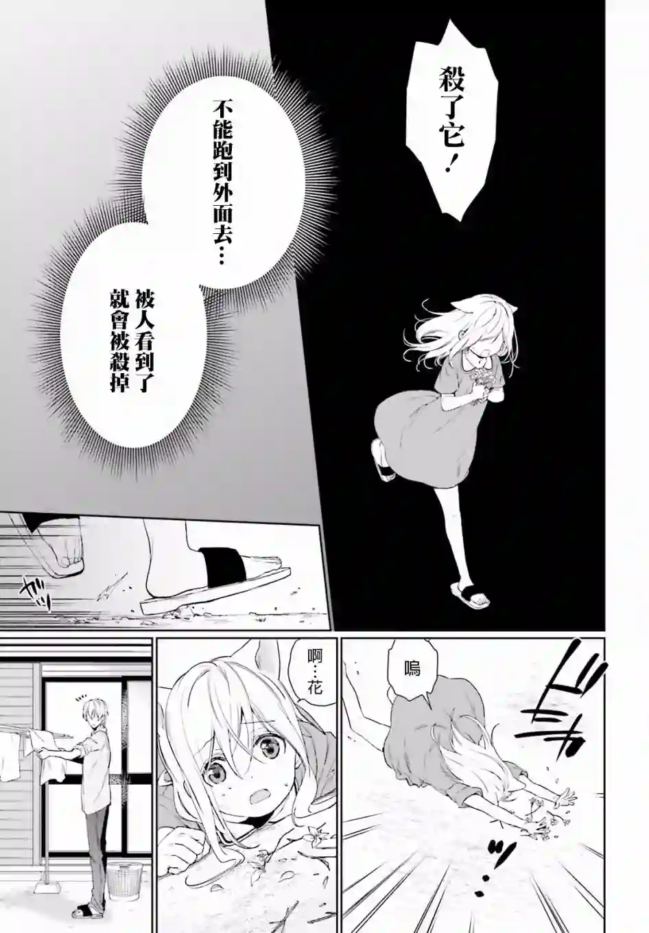 狐耳巫女媚猫娘第35话