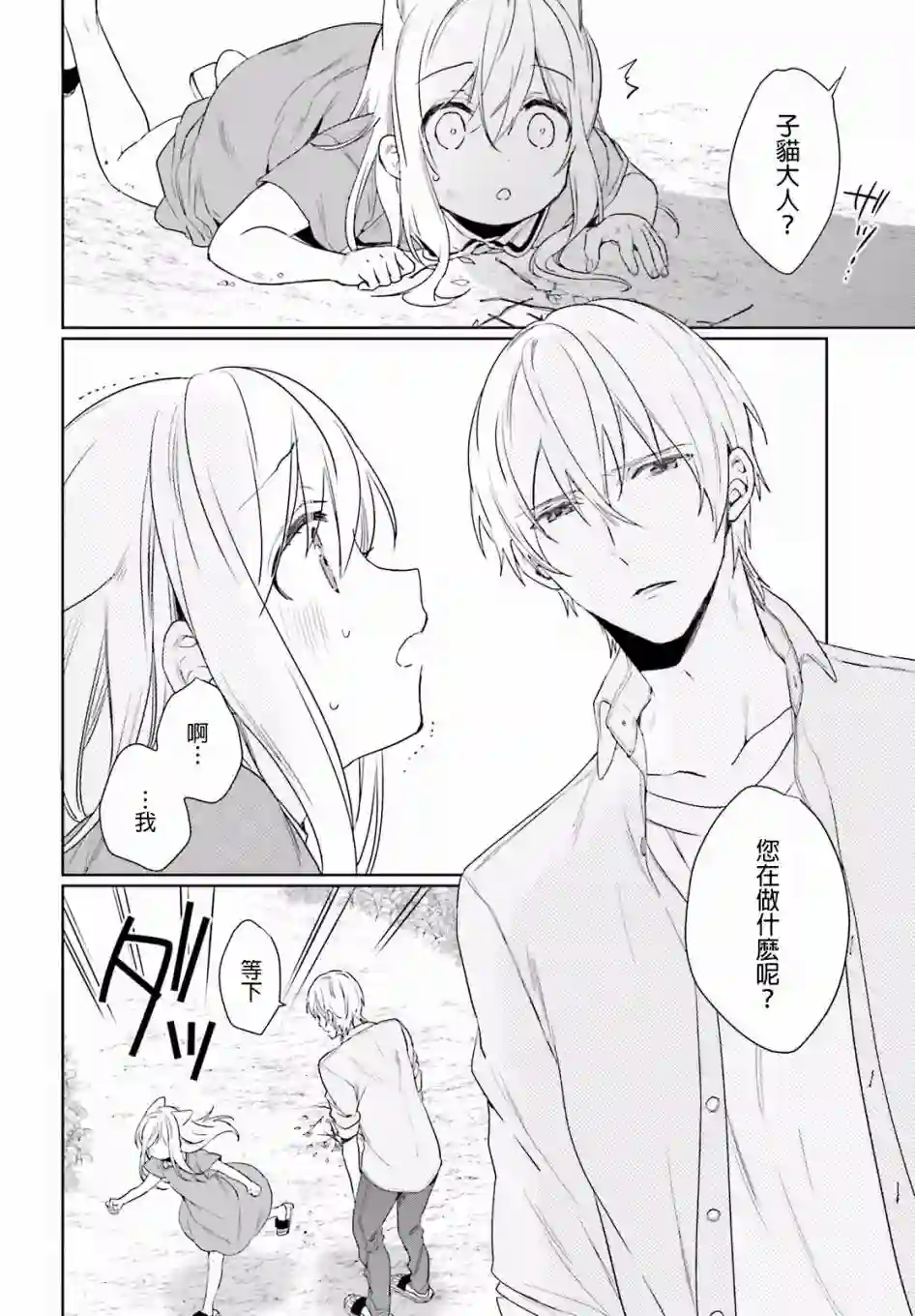 狐耳巫女媚猫娘第35话