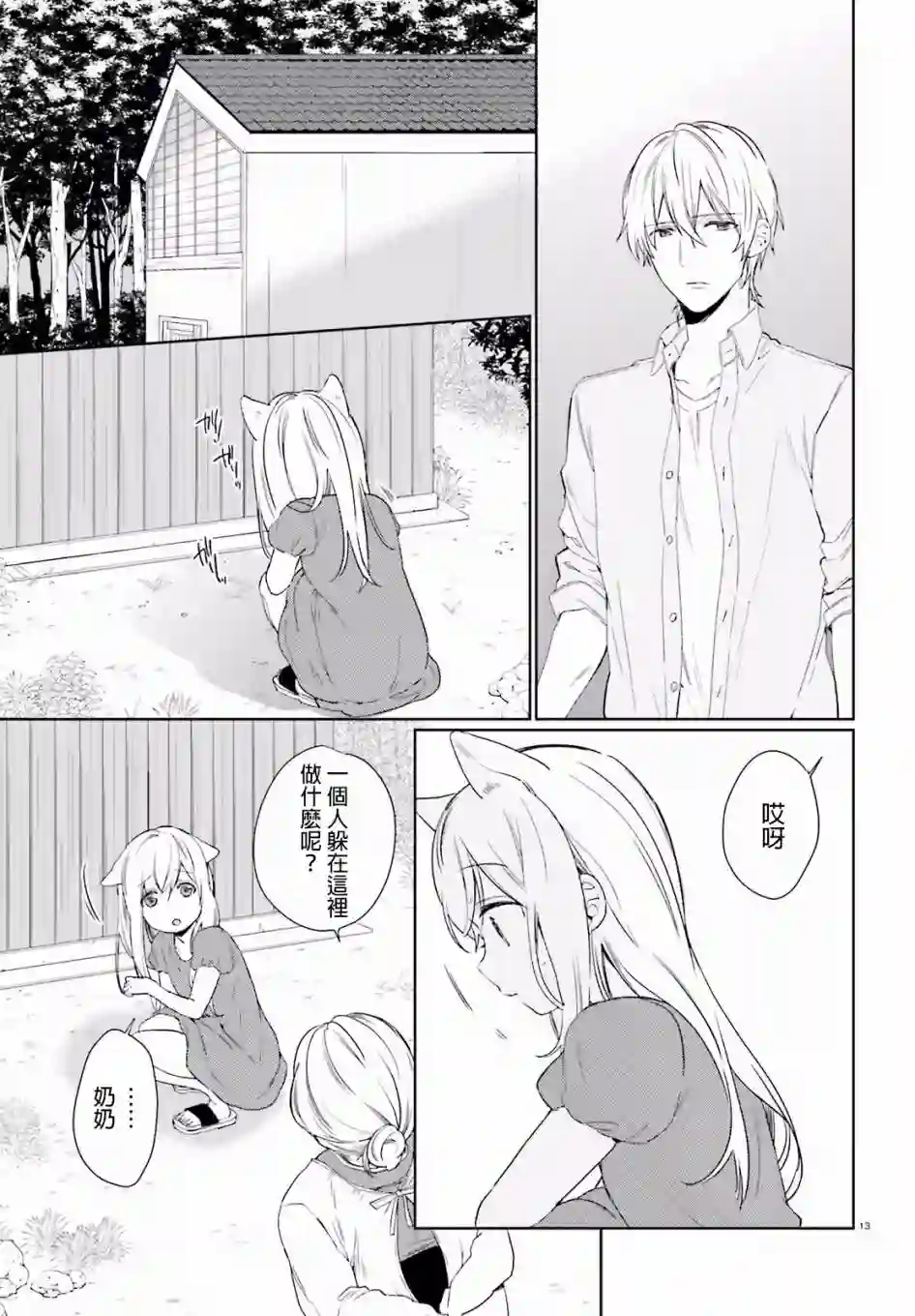 狐耳巫女媚猫娘第35话
