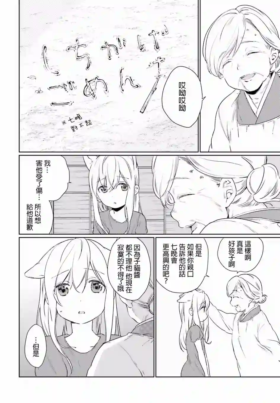 狐耳巫女媚猫娘第35话