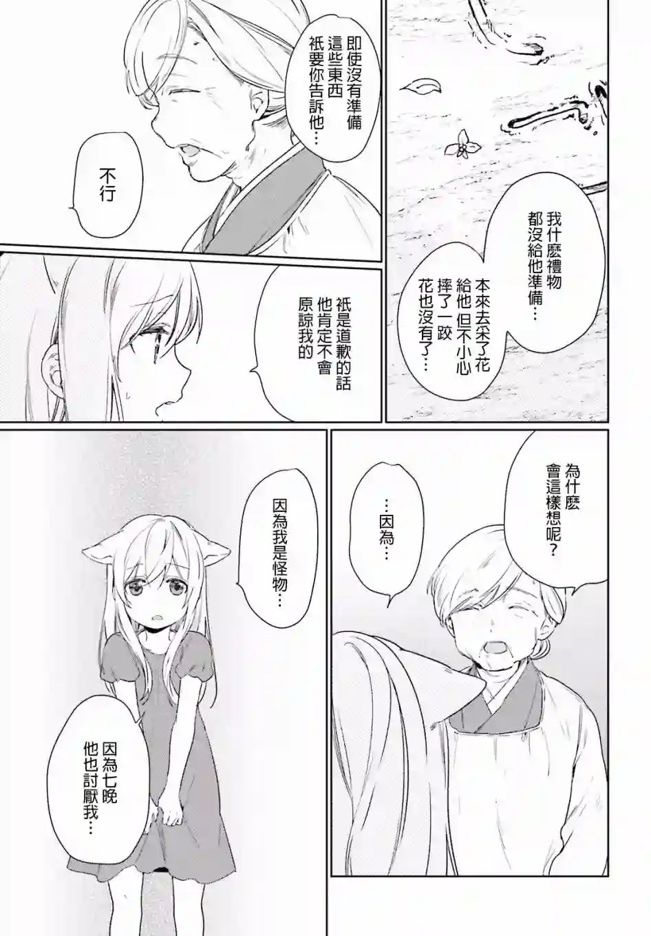 狐耳巫女媚猫娘第35话
