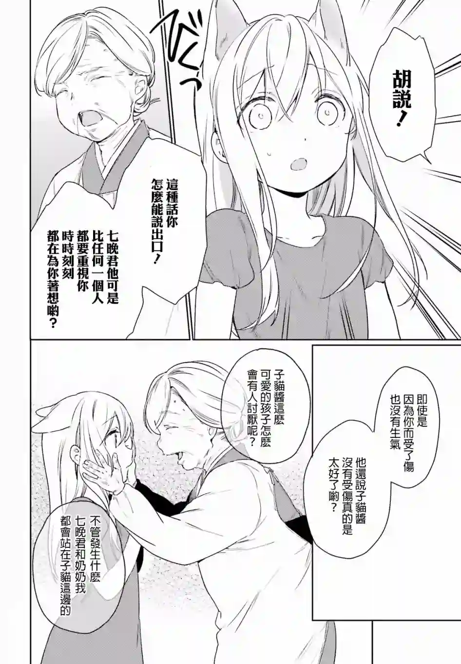 狐耳巫女媚猫娘第35话
