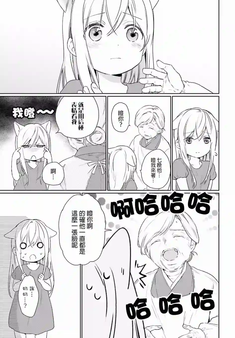 狐耳巫女媚猫娘第35话