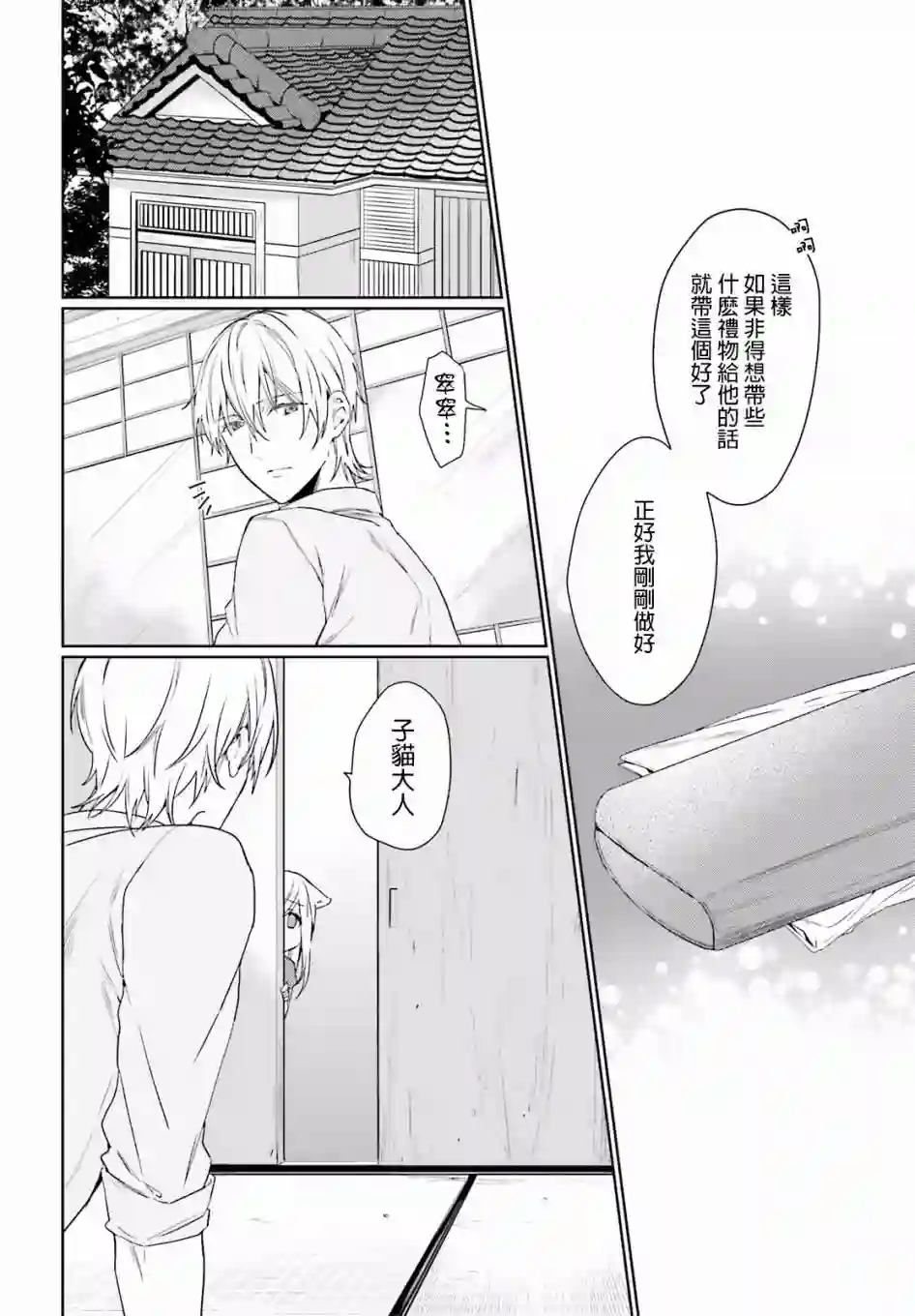 狐耳巫女媚猫娘第35话