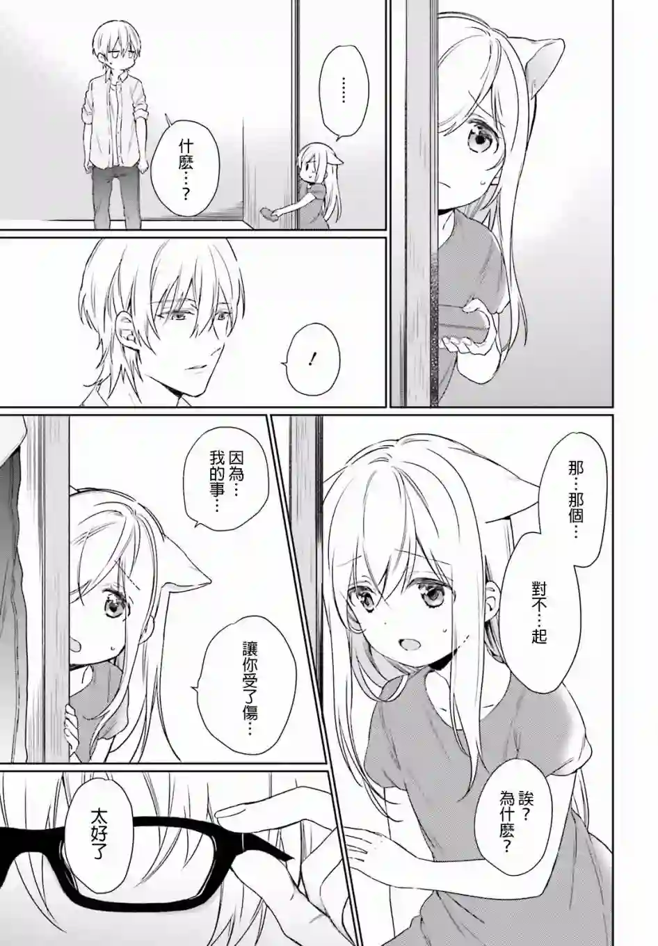 狐耳巫女媚猫娘第35话