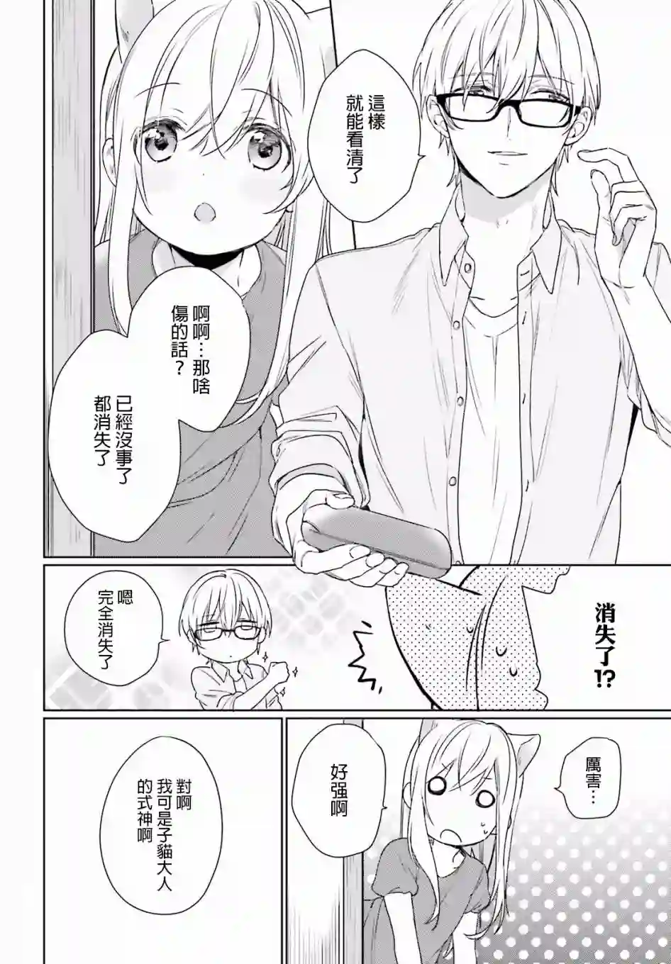 狐耳巫女媚猫娘第35话
