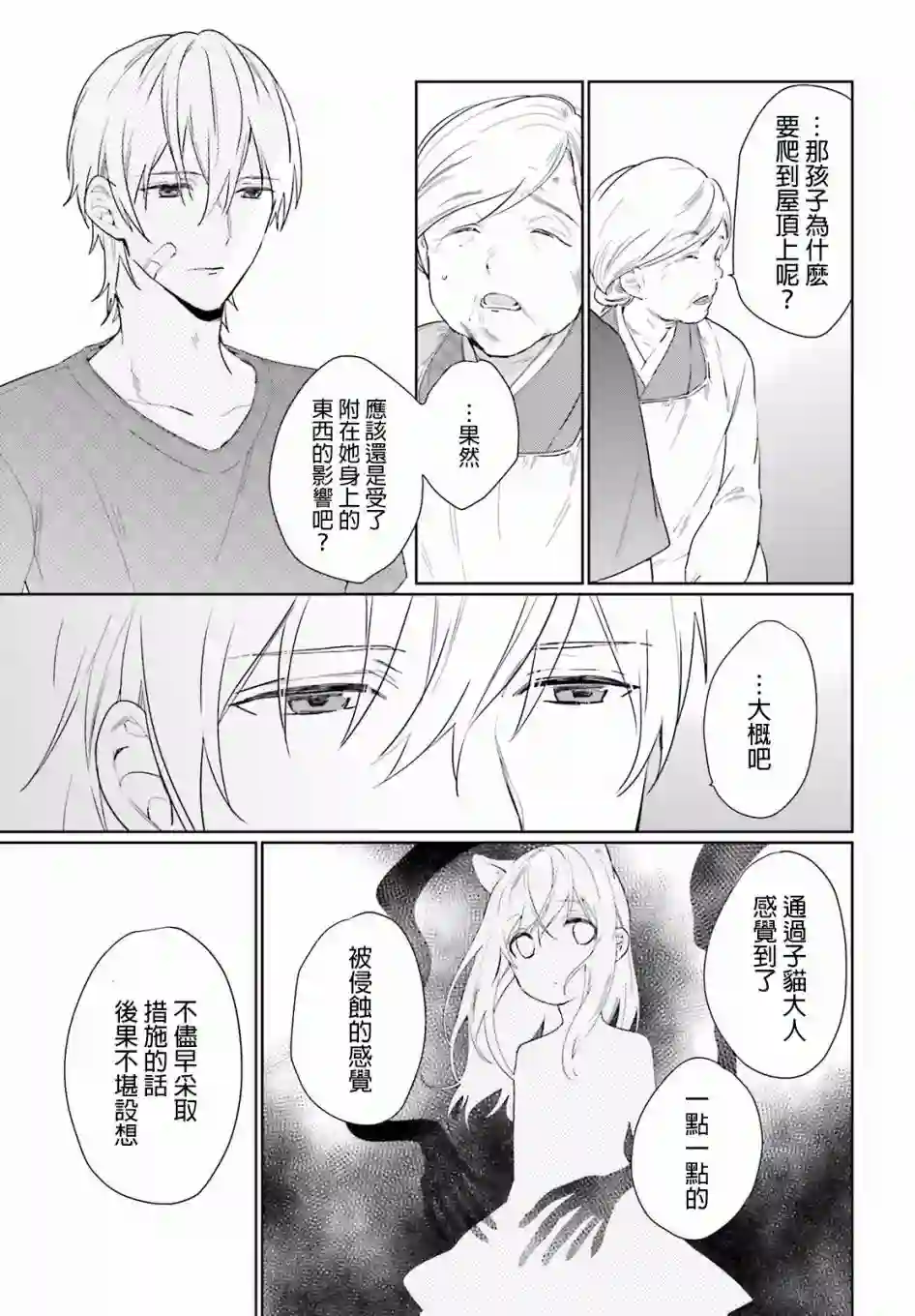 狐耳巫女媚猫娘第35话