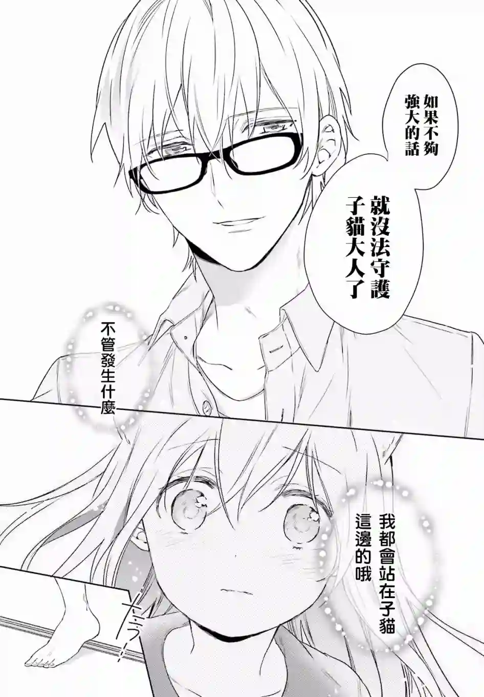 狐耳巫女媚猫娘第35话