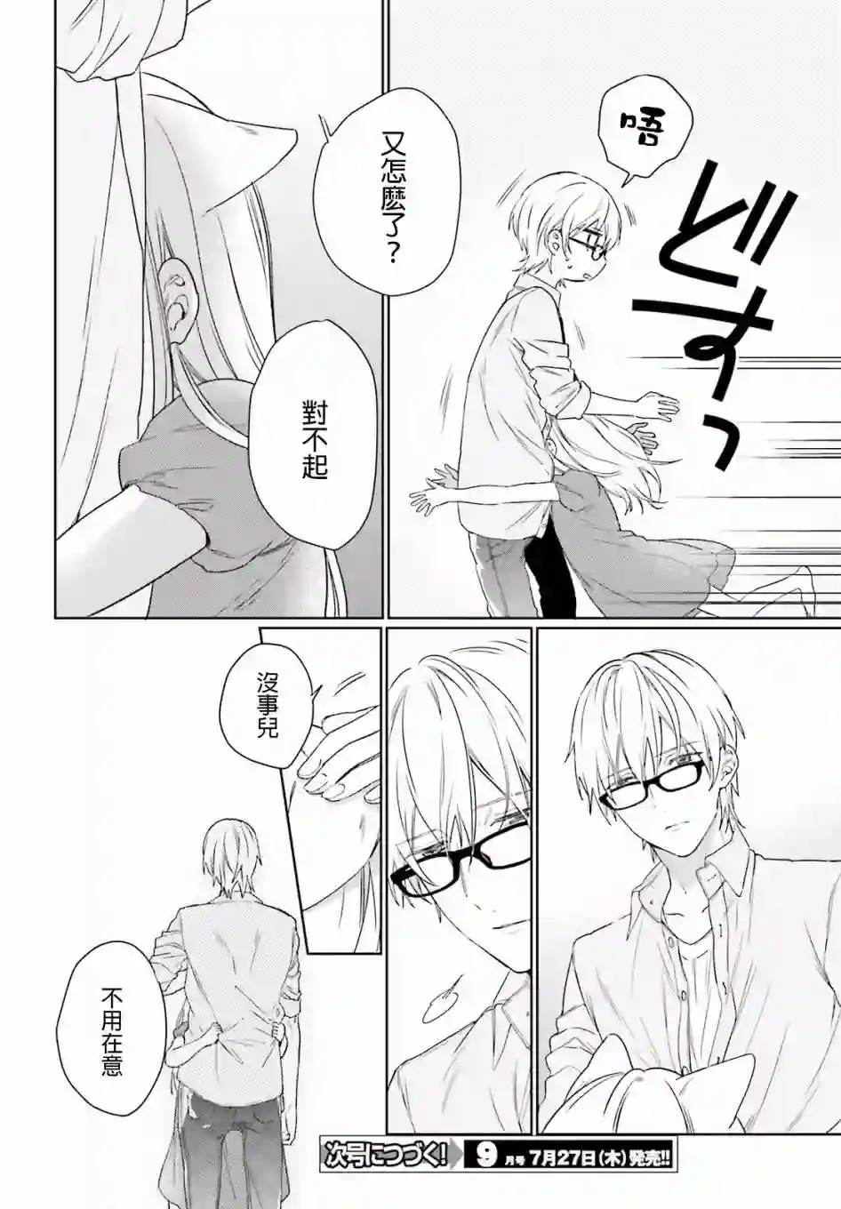 狐耳巫女媚猫娘第35话