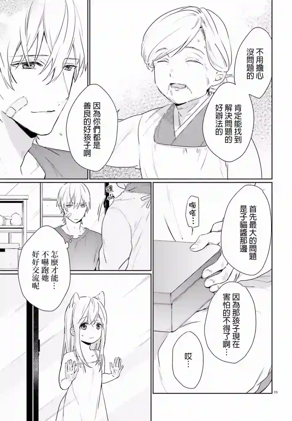 狐耳巫女媚猫娘第35话