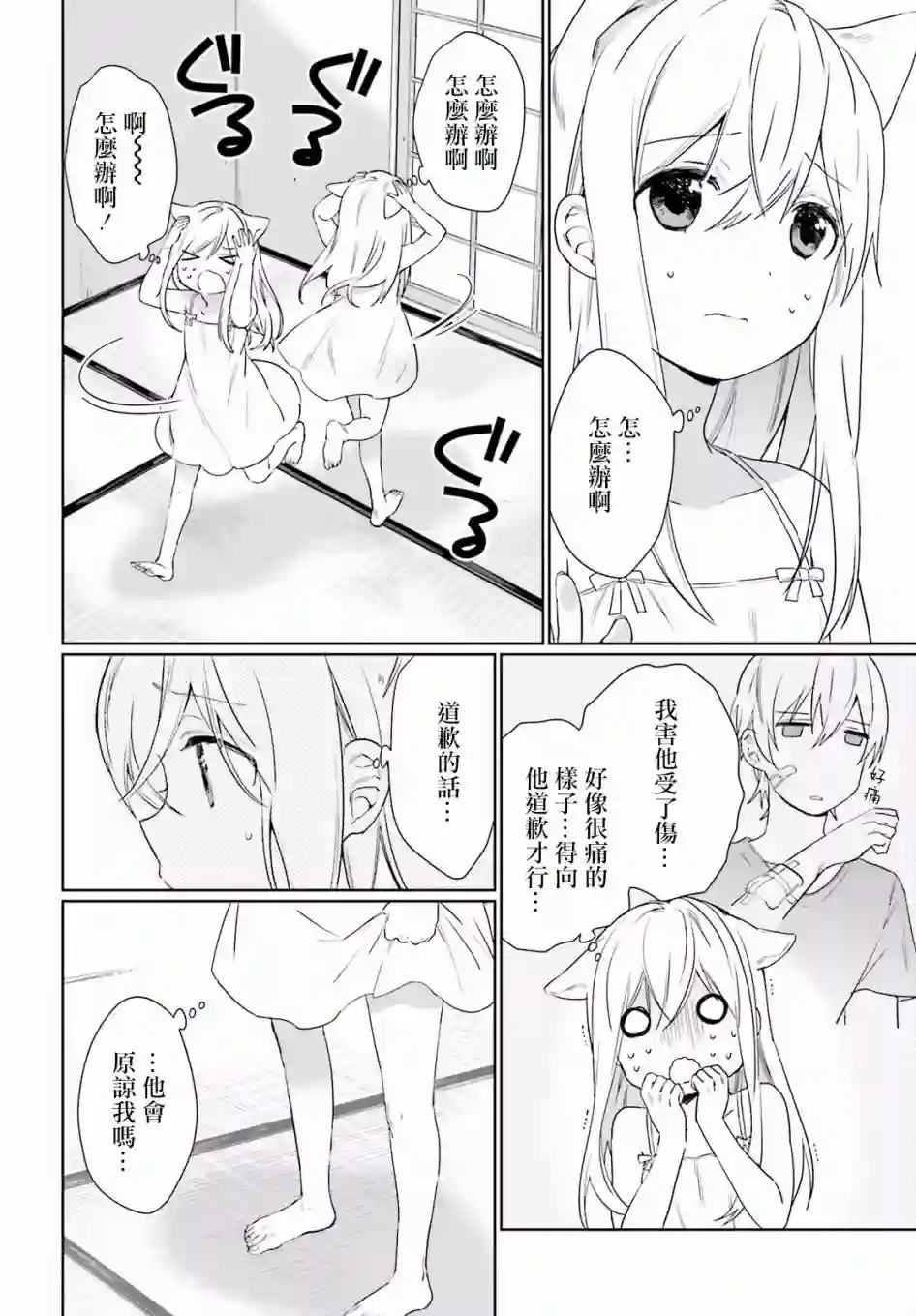 狐耳巫女媚猫娘第35话