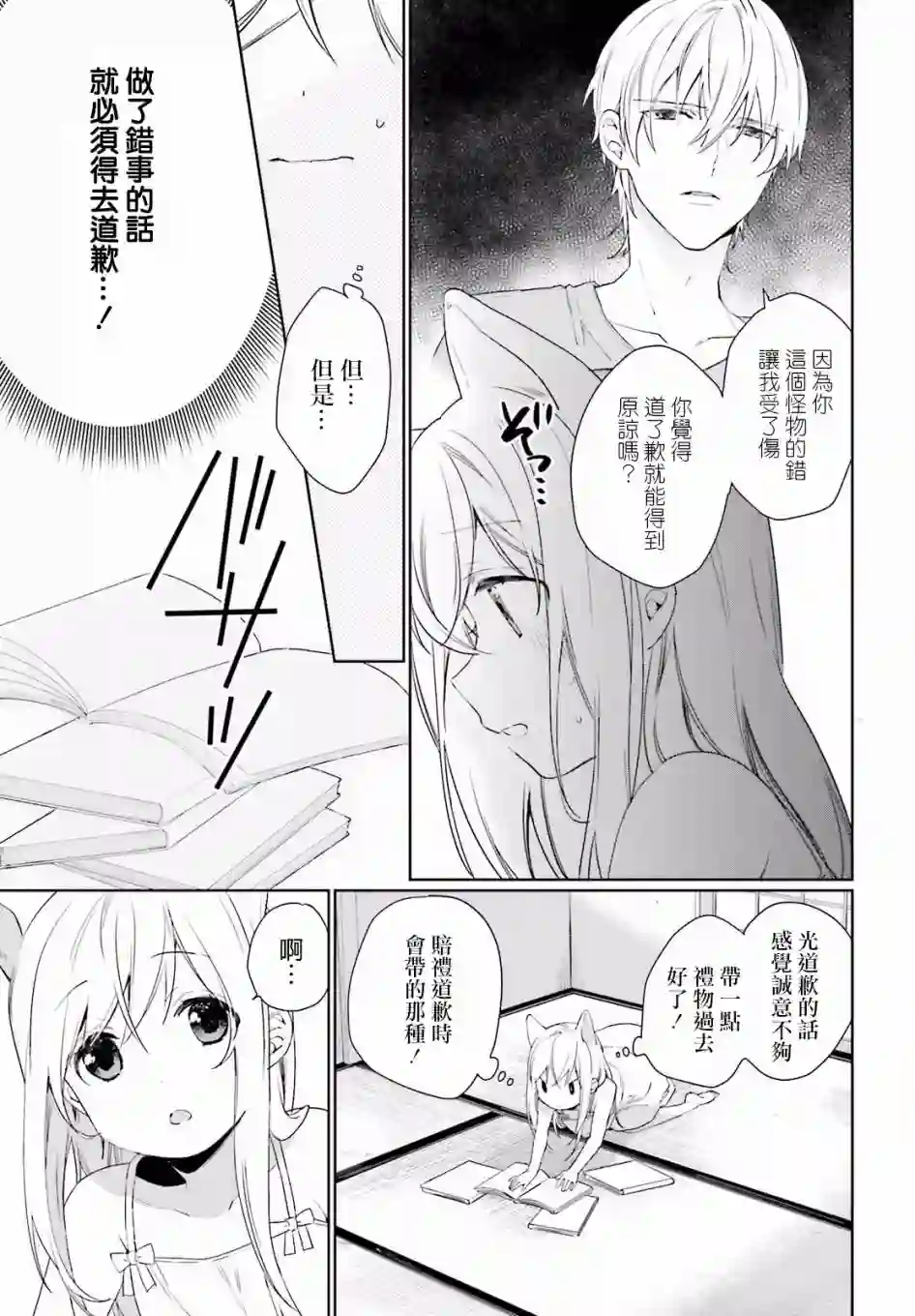 狐耳巫女媚猫娘第35话