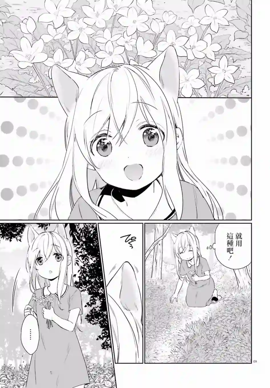 狐耳巫女媚猫娘第35话