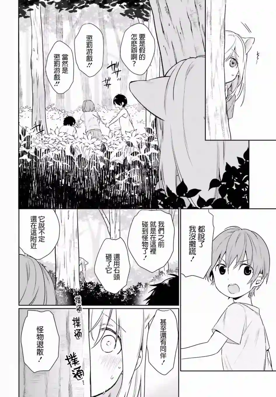 狐耳巫女媚猫娘第35话