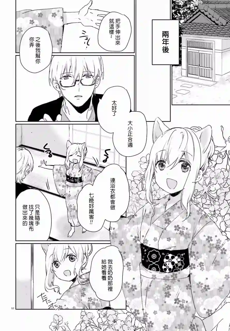 狐耳巫女媚猫娘第36话