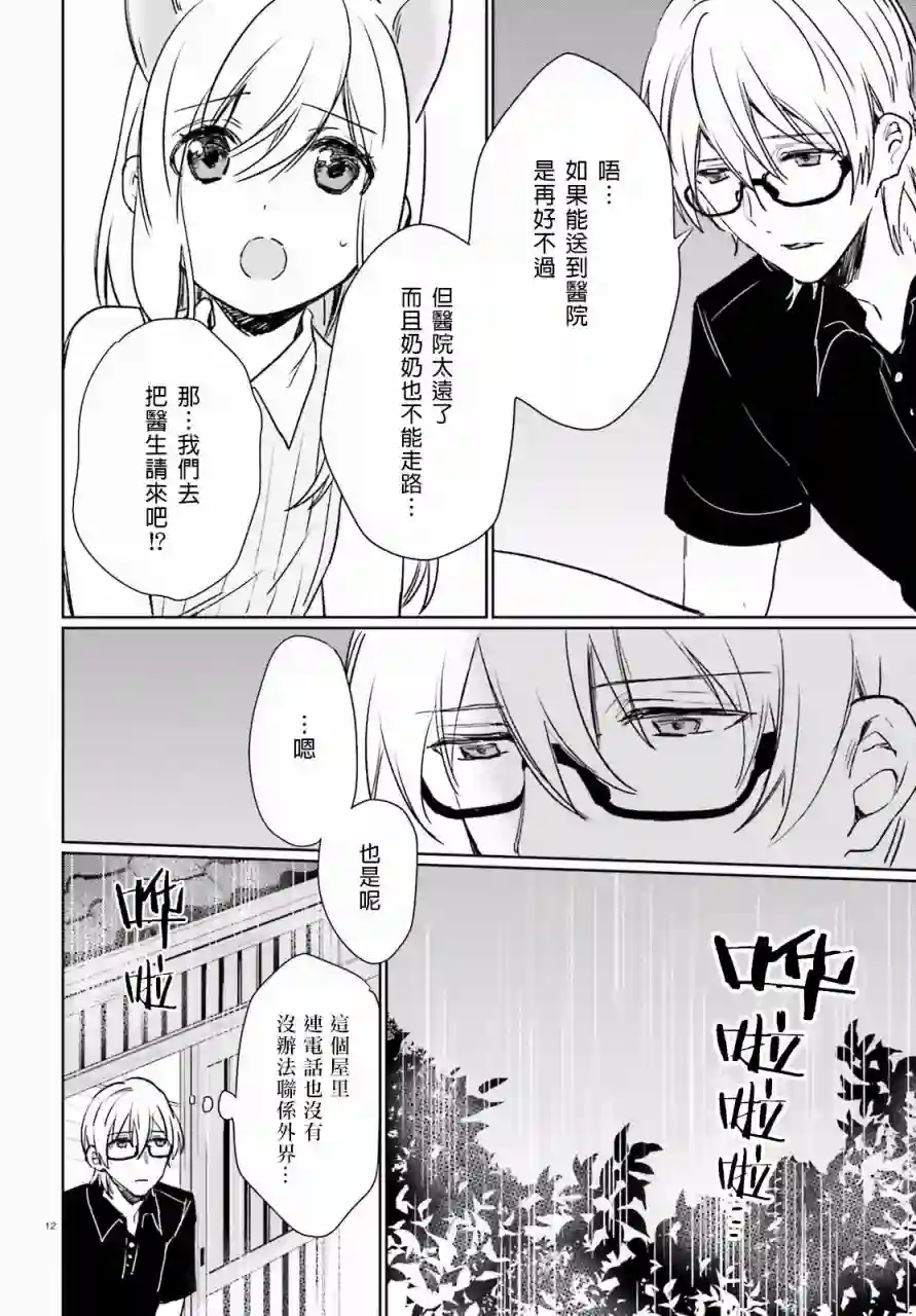 狐耳巫女媚猫娘第36话