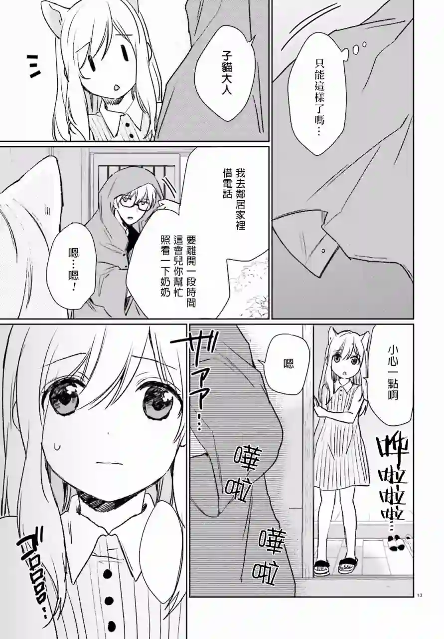 狐耳巫女媚猫娘第36话