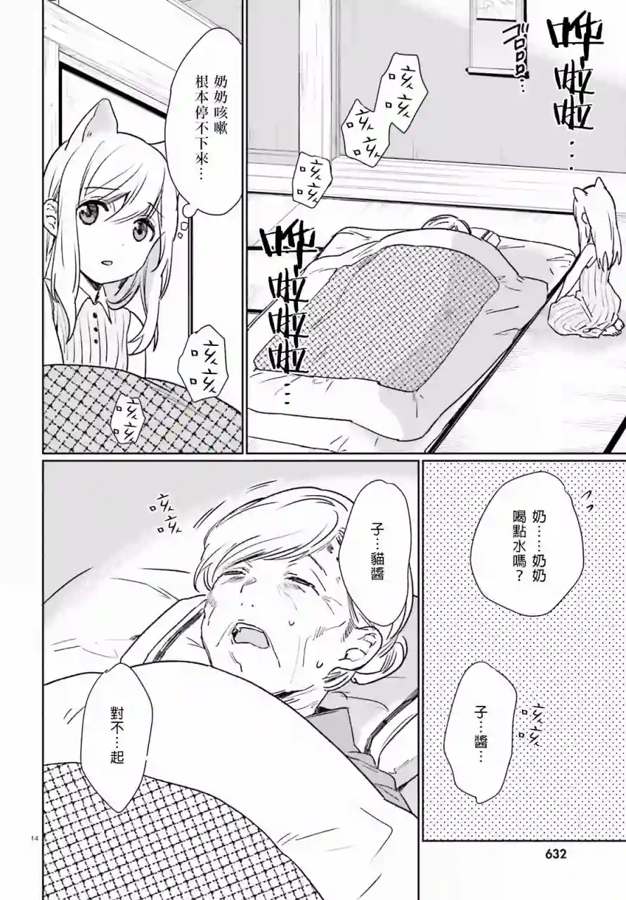 狐耳巫女媚猫娘第36话